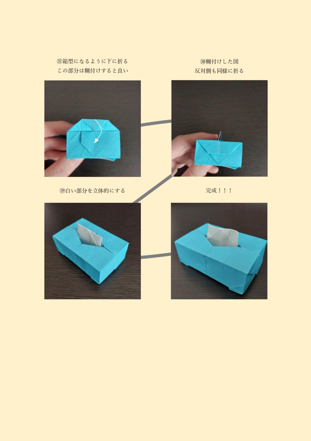 ティッシュ箱の折り方 手順7