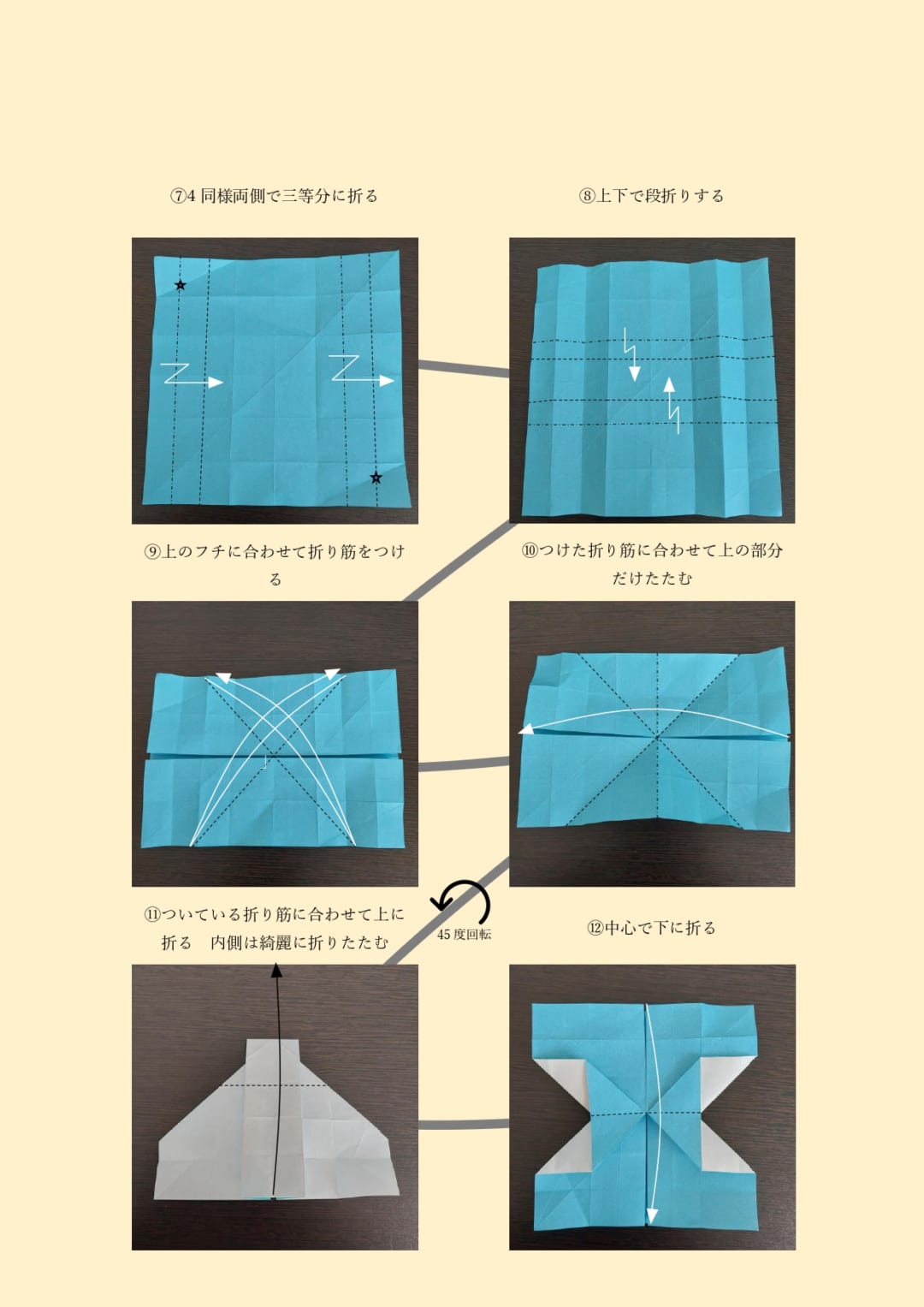 ティッシュ箱の折り方 手順2