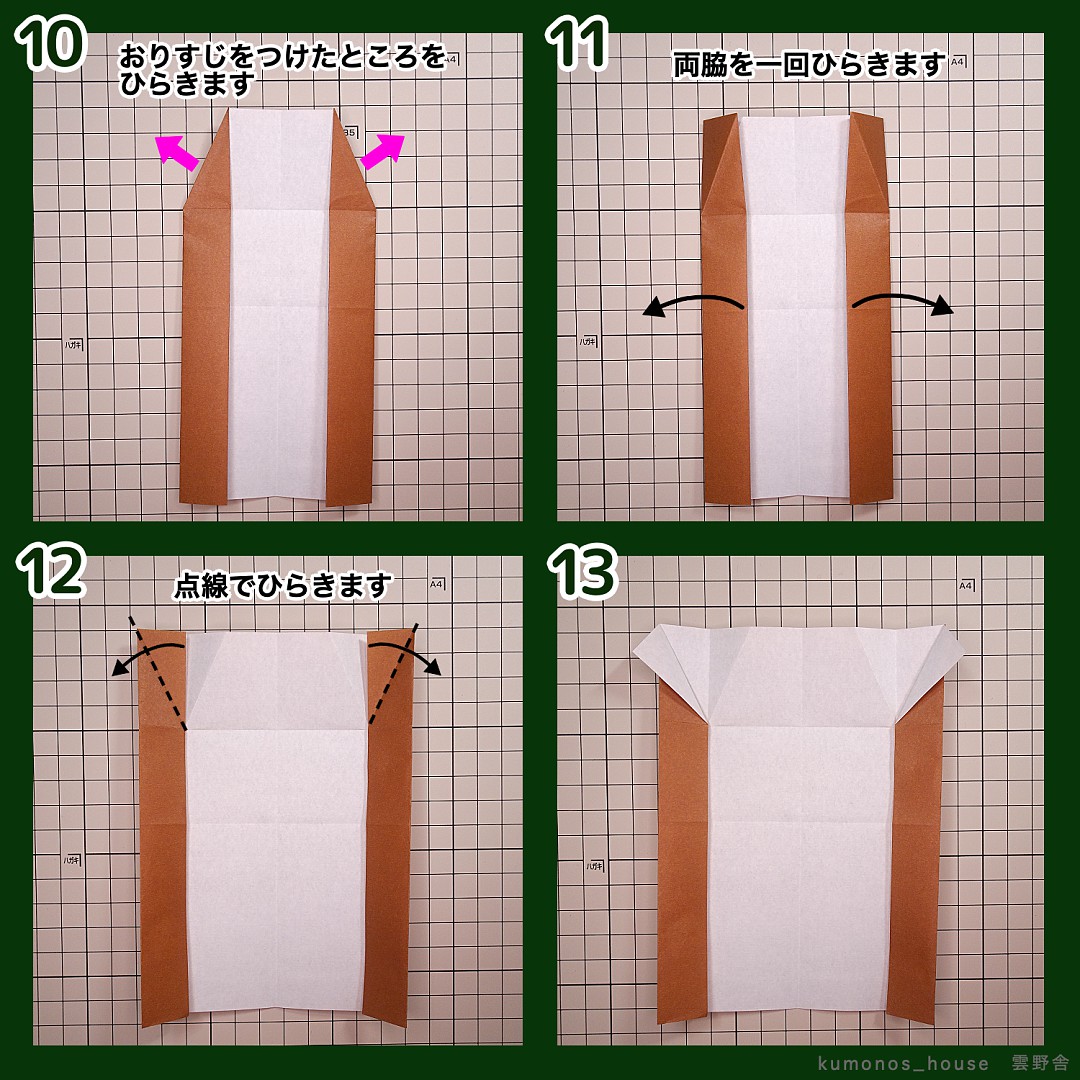 巣箱・祠・窓付の家の折り方 手順4