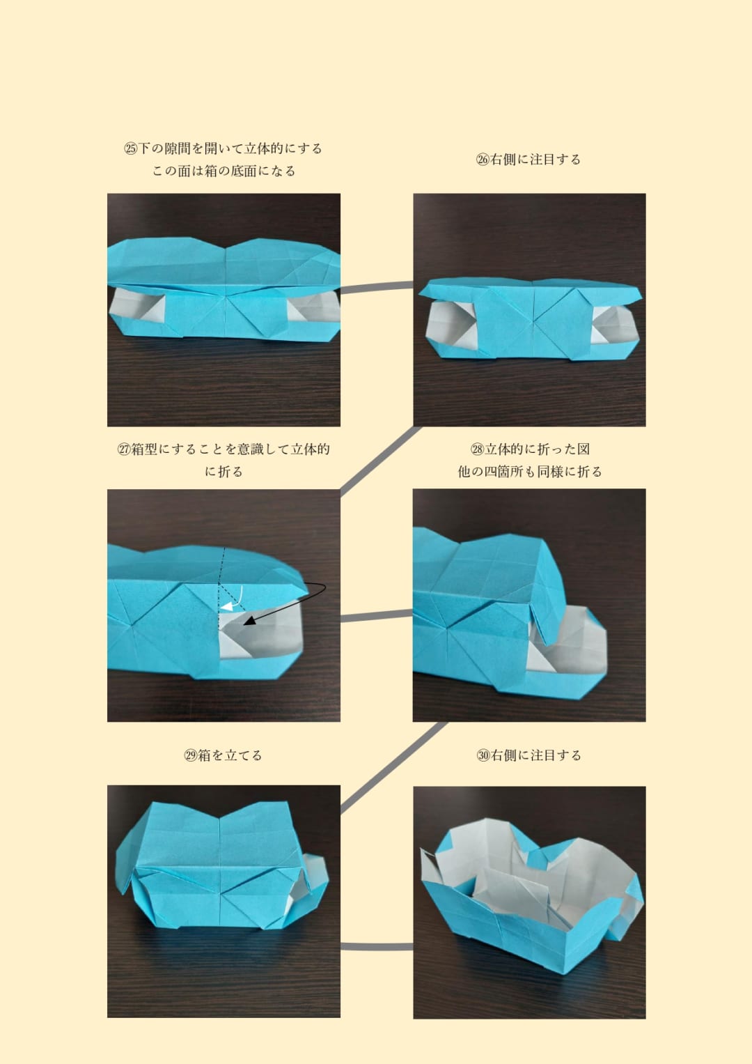 ティッシュ箱の折り方 手順5