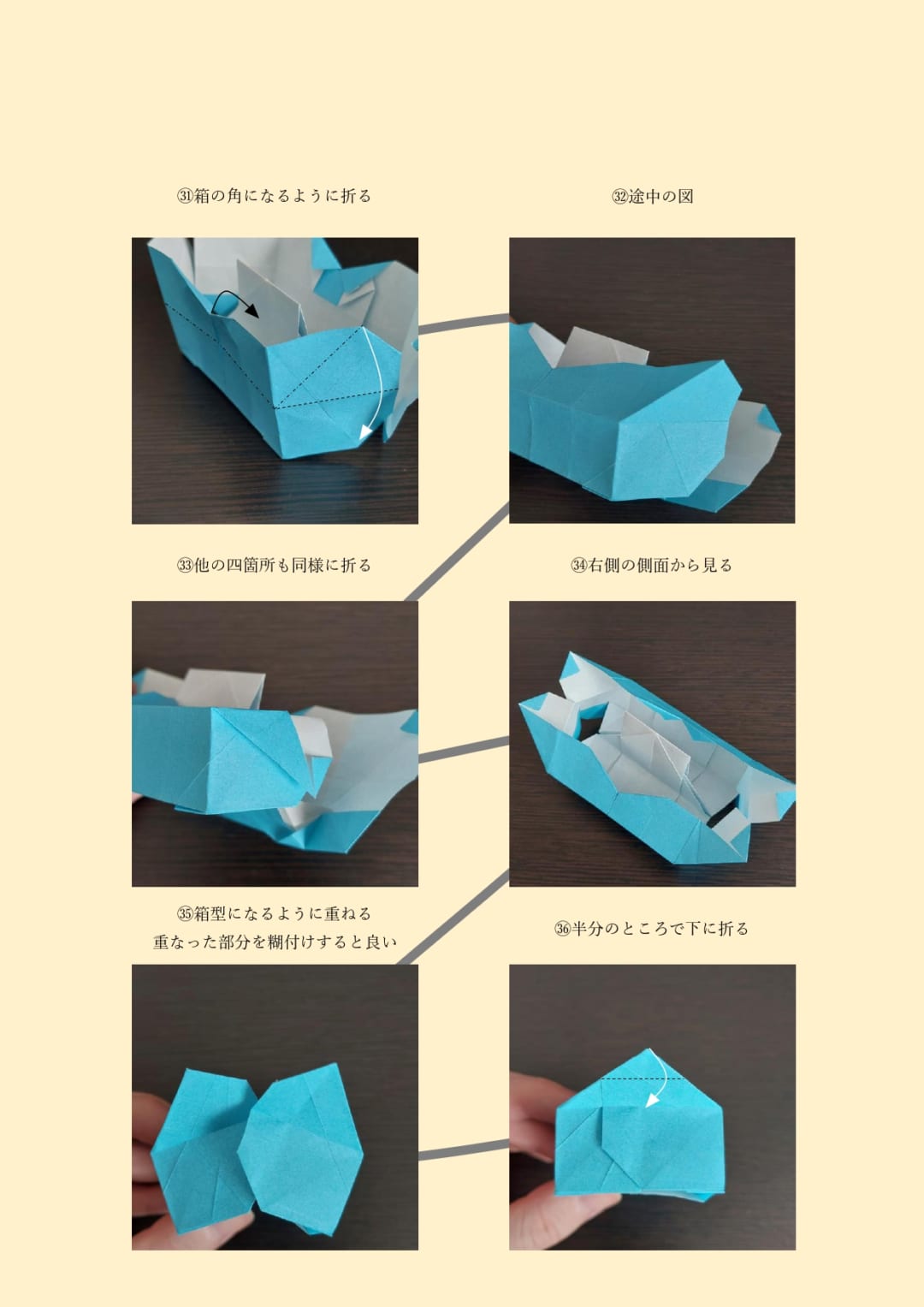 ティッシュ箱の折り方 手順6