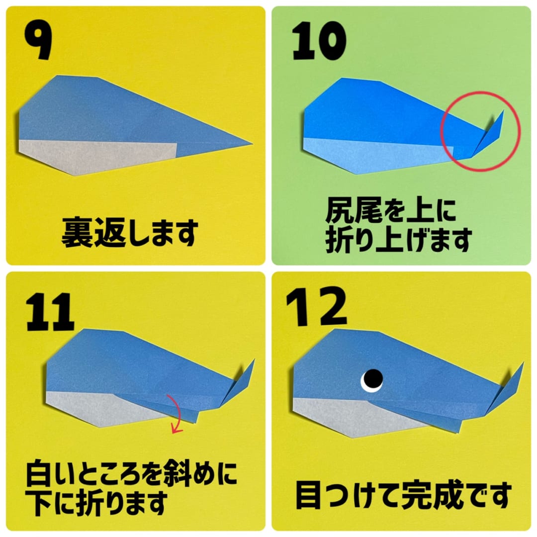 くじらの折り方 手順3