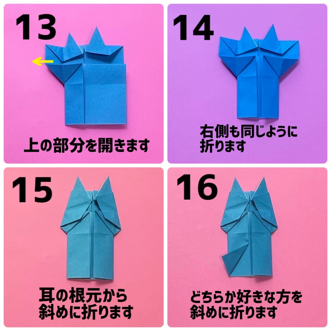 わんこ２の折り方 手順4