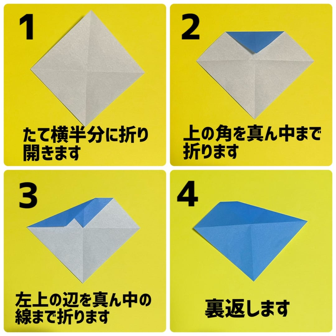 くじらの折り方 手順1