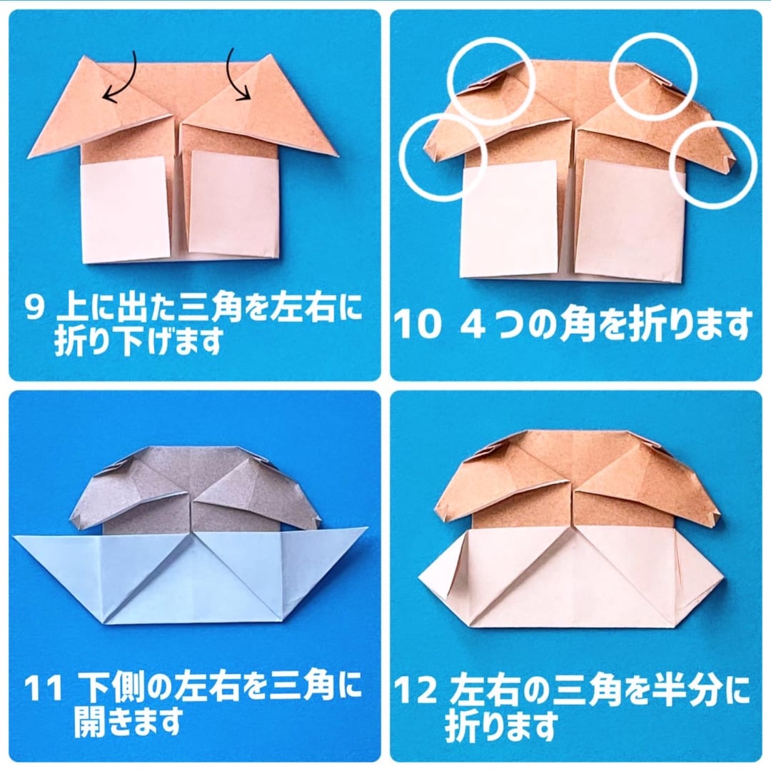 わんこの折り方 手順3