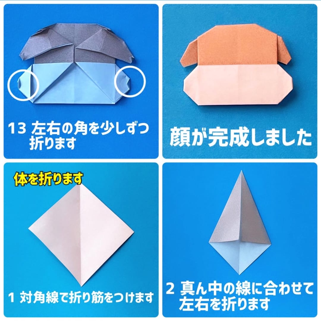 わんこの折り方 手順4