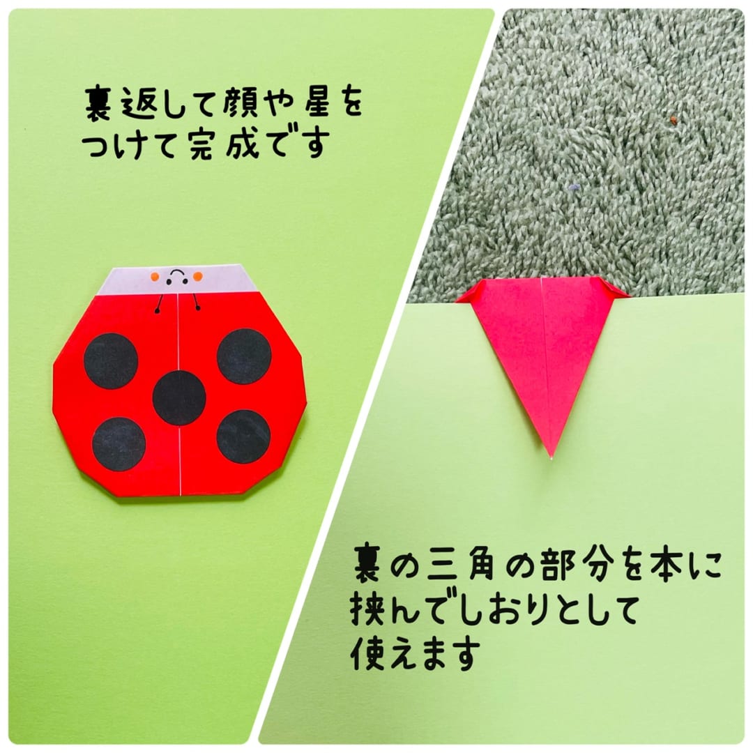 てんとう虫のしおりの折り方 手順3