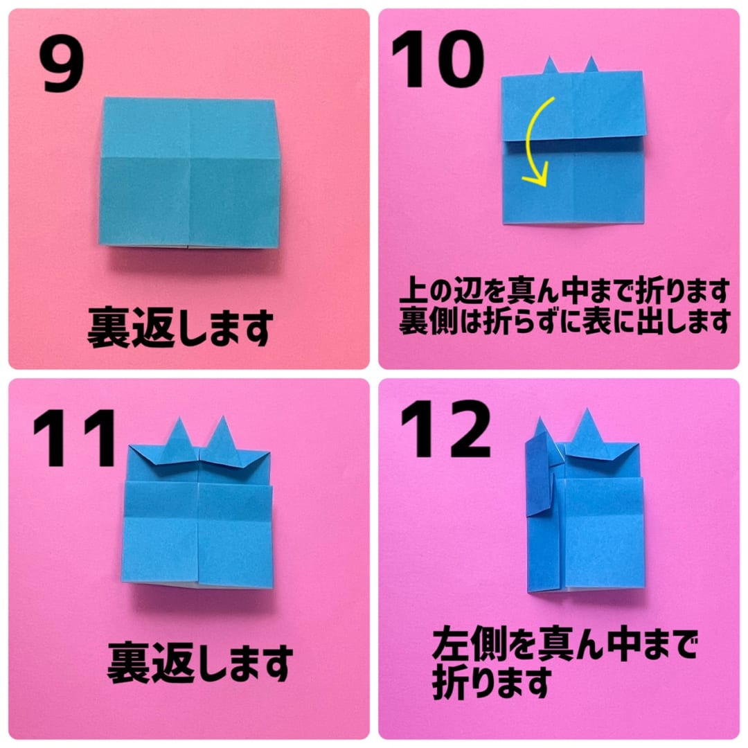 わんこ２の折り方 手順3