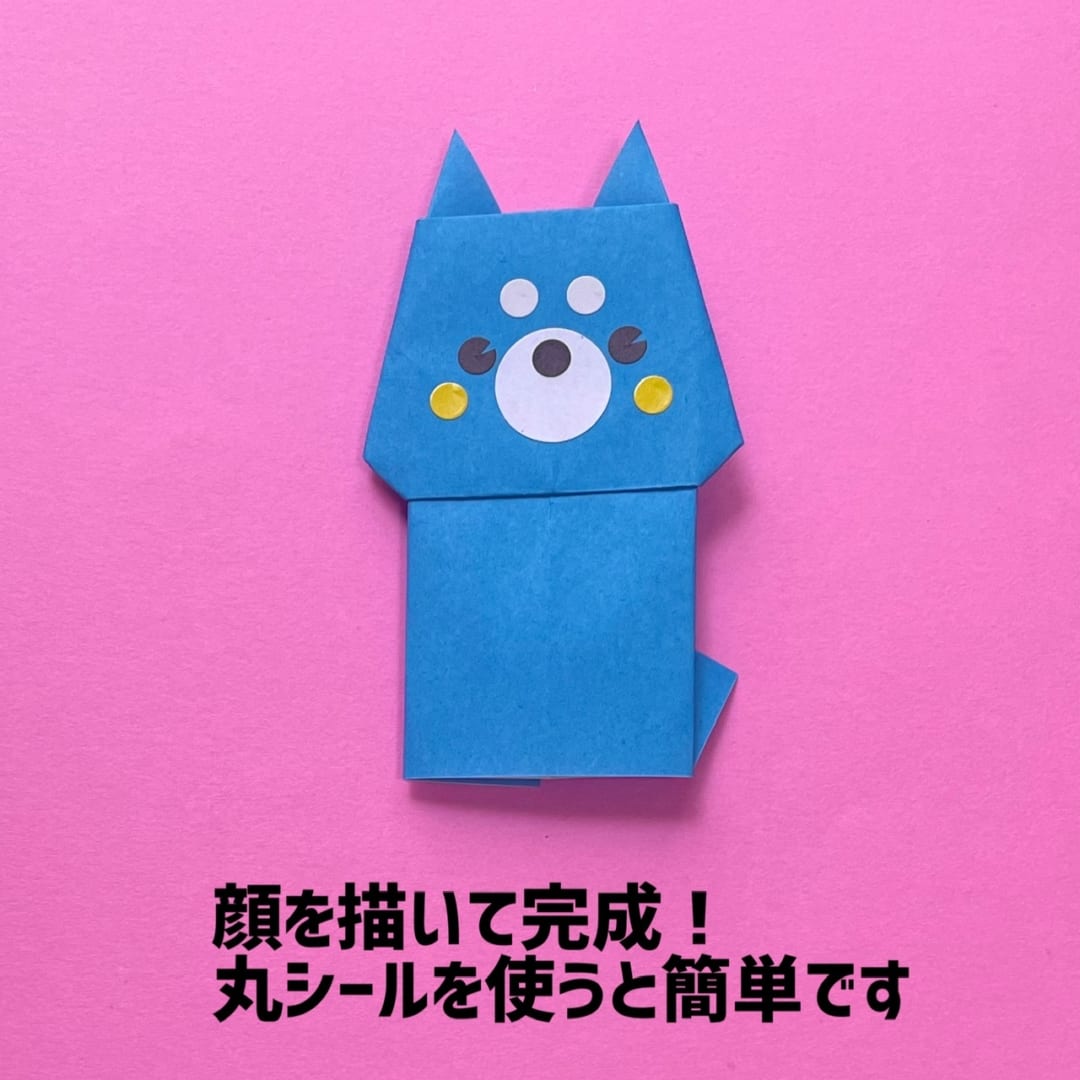 わんこ２の折り方 手順5