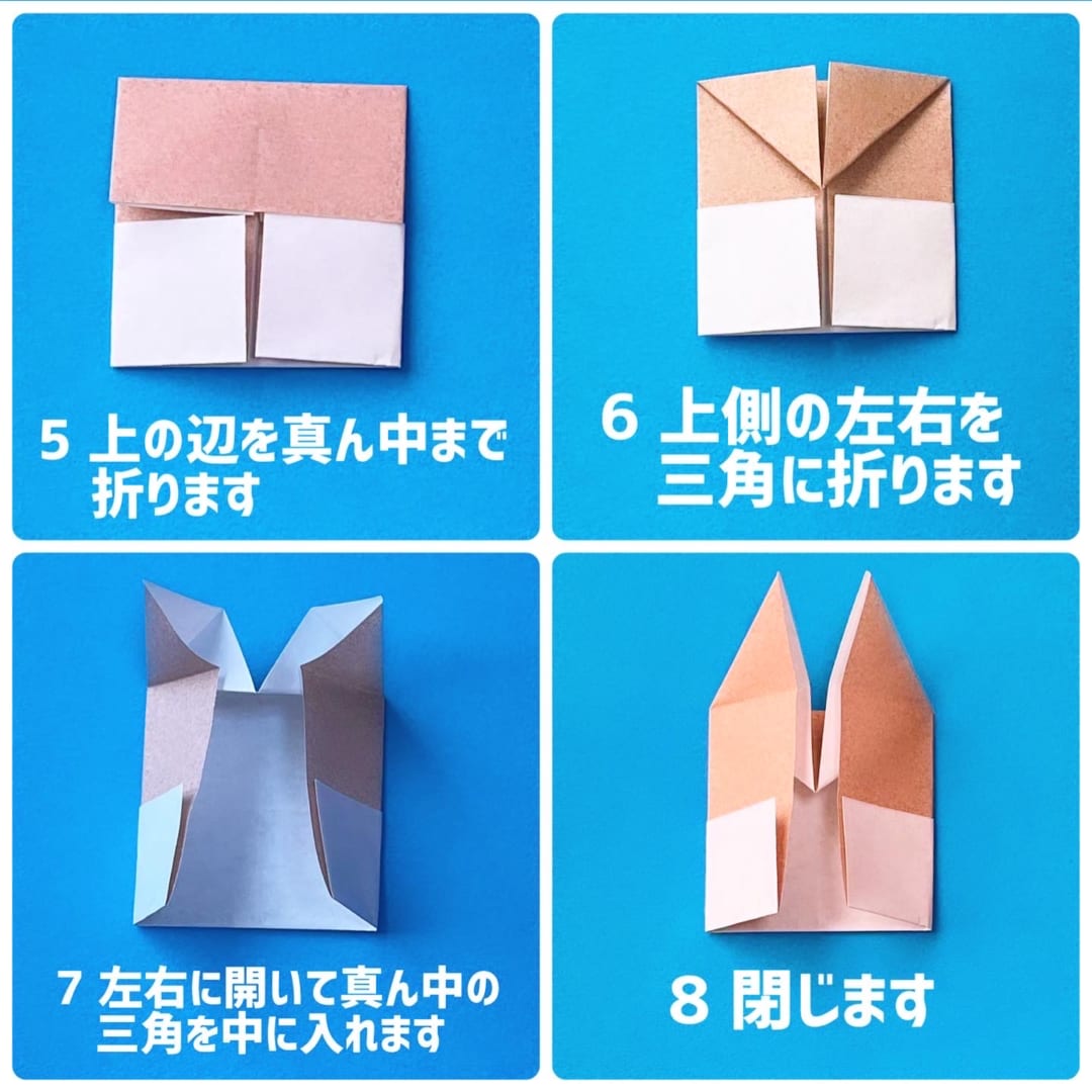 わんこの折り方 手順2