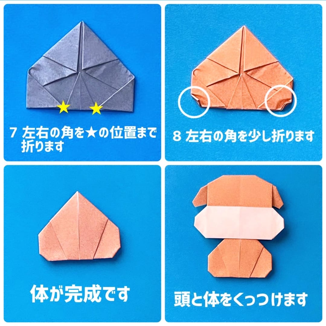 わんこの折り方 手順6