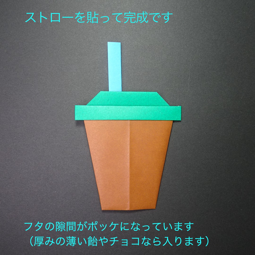 コーヒーカップの折り方 手順19