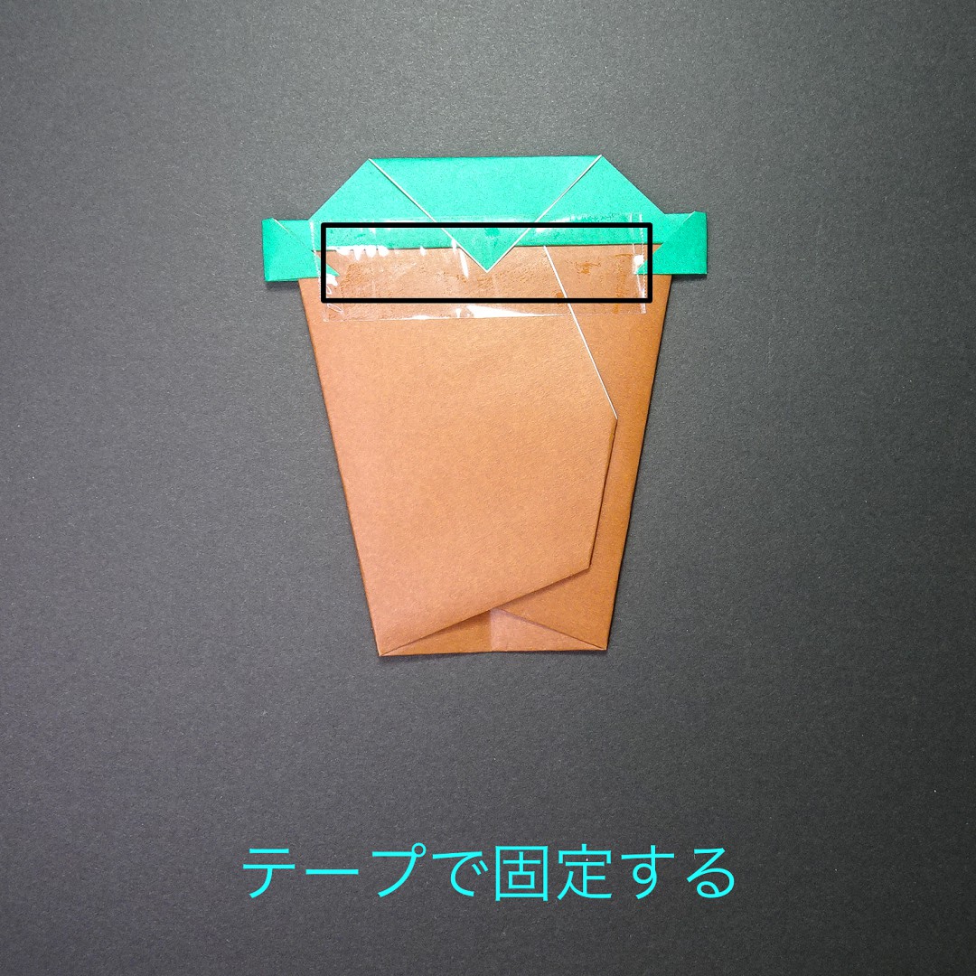 コーヒーカップの折り方 手順16