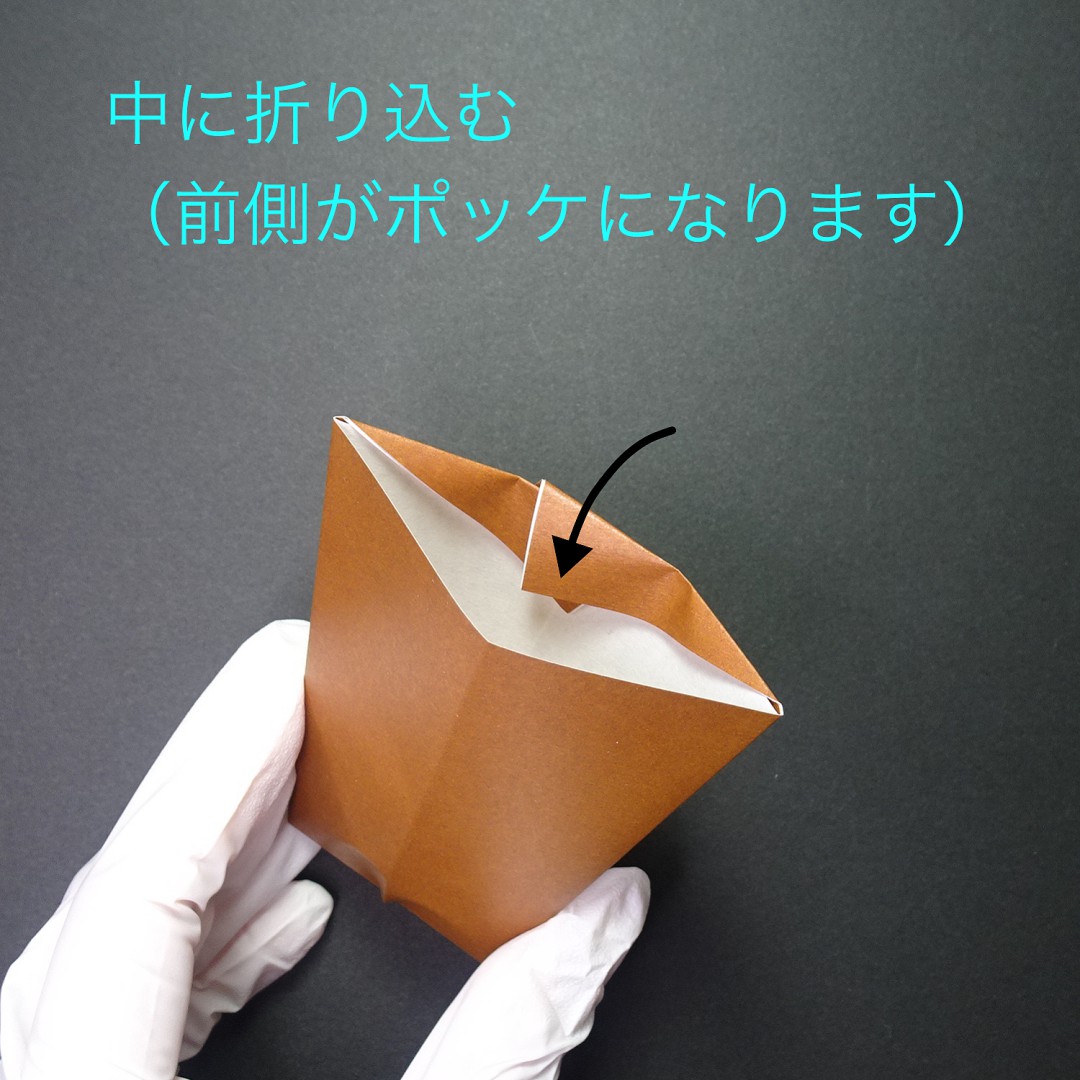 コーヒーカップの折り方 手順9