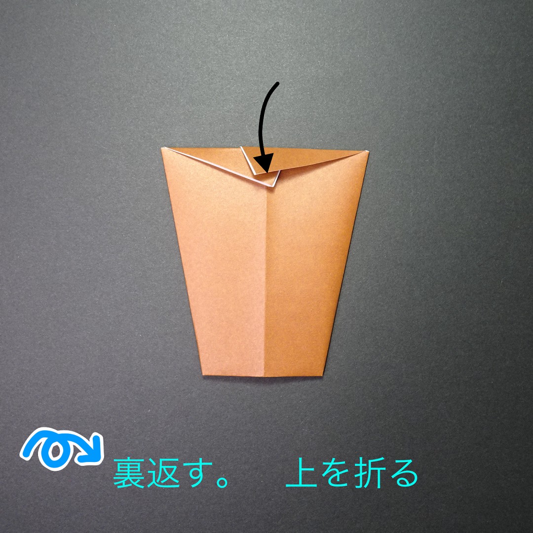 コーヒーカップの折り方 手順8