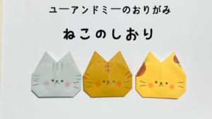 ねこのしおり