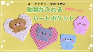 ハートポケット