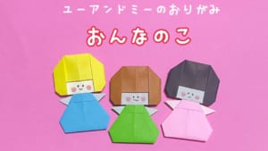 おんなのこ