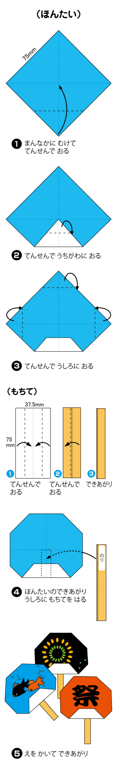 かんたんうちわの折り方 手順1