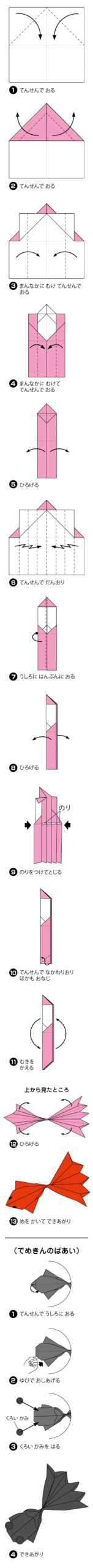 きんぎょ2の折り方 手順1