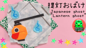 提灯おばけ