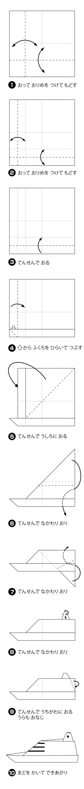 フェリーの折り方 手順1
