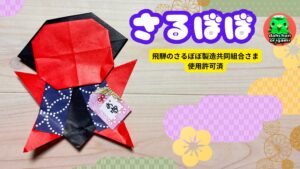 飛騨高山郷土人形 さるぼぼ