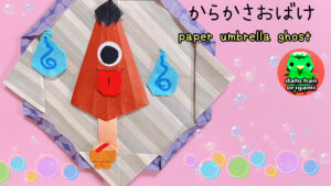 からかさおばけ