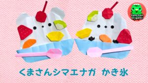 くまさん、シマエナガのかき氷