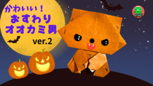 おすわりオオカミ男ver.2