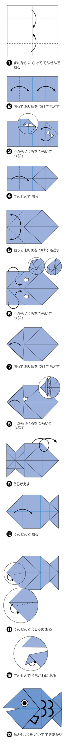 さかな3の折り方 手順1