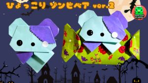 ひょっこりゾンビベア
