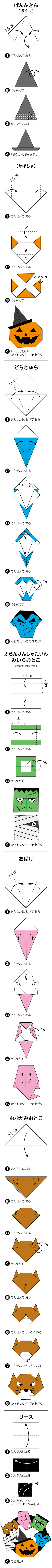 はろうぃんりーす2の折り方 手順1