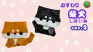 おすわり 柴犬 ver.2