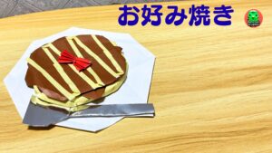 立体 お好み焼き